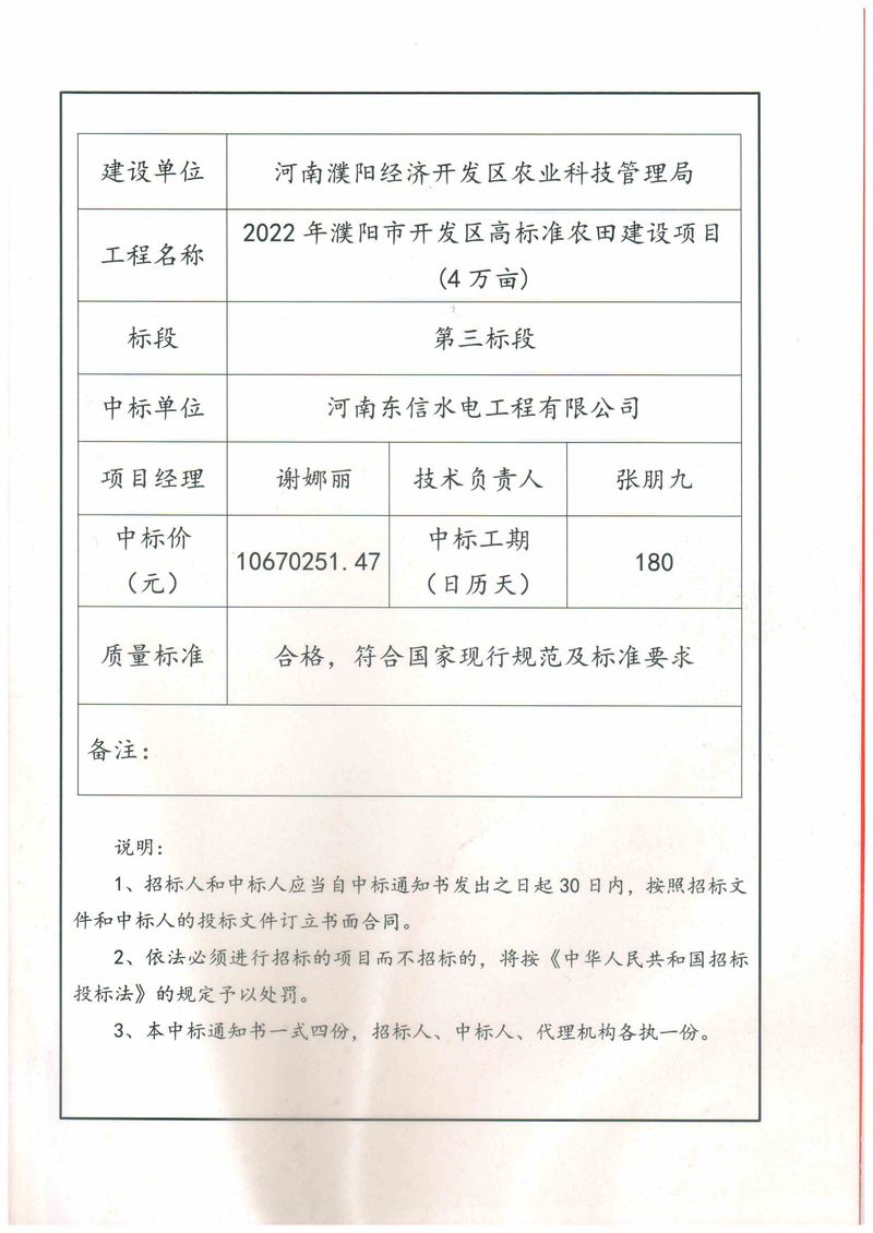 2022年濮陽市開發(fā)區(qū)高標(biāo)準(zhǔn)農(nóng)田建設(shè)項(xiàng)目（4萬畝）解娜麗-2