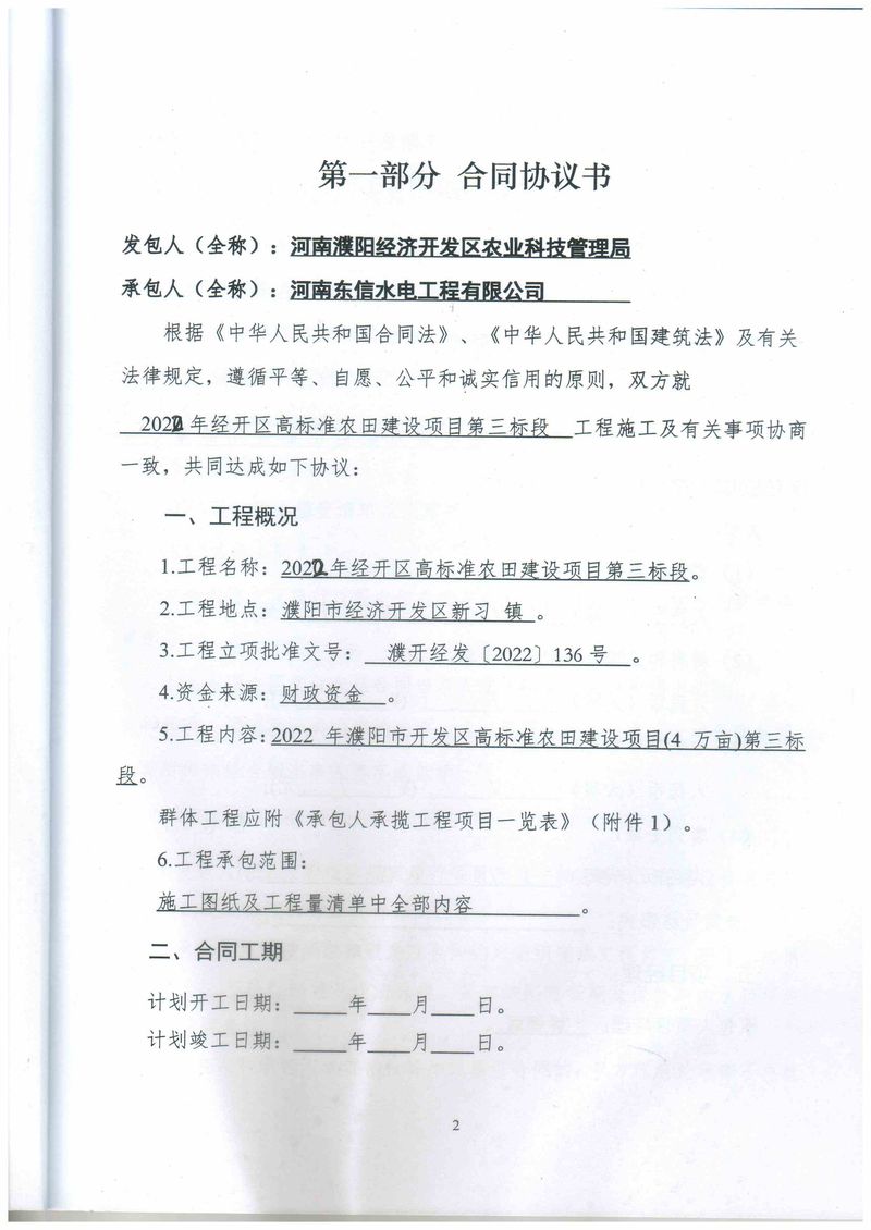 2022年濮陽市開發(fā)區(qū)高標(biāo)準(zhǔn)農(nóng)田建設(shè)項(xiàng)目（4萬畝）解娜麗-3