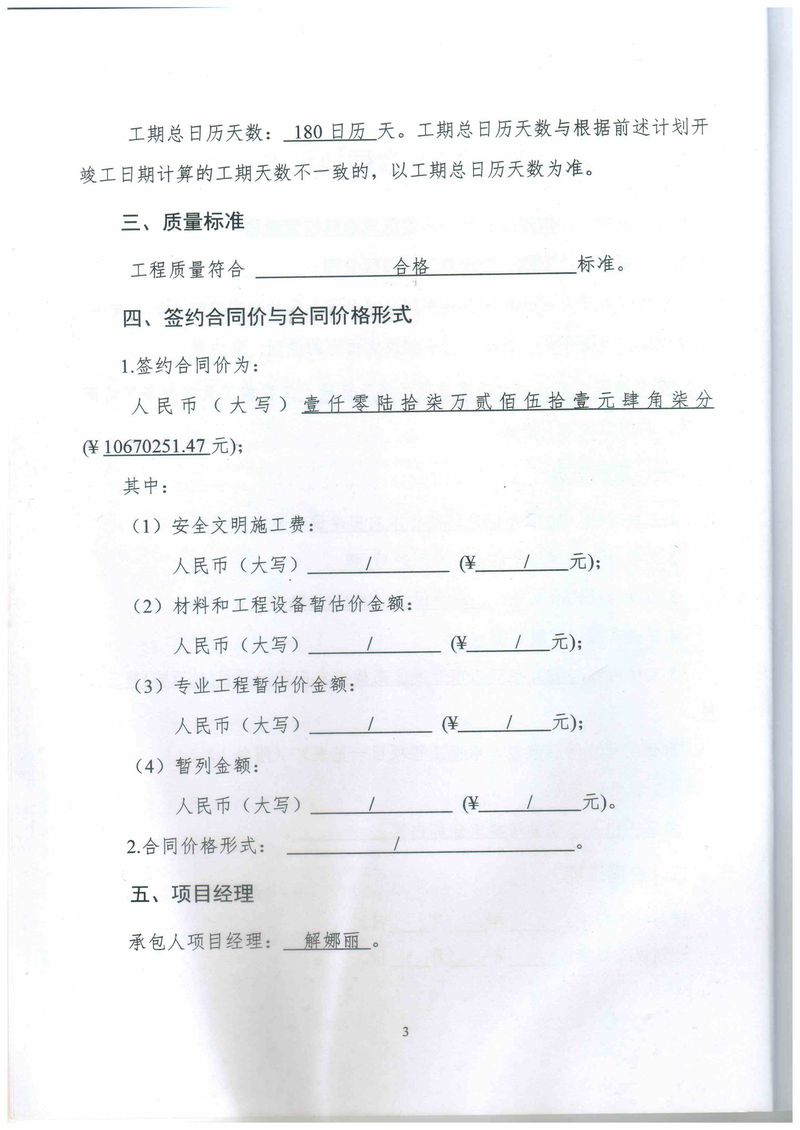 2022年濮陽市開發(fā)區(qū)高標(biāo)準(zhǔn)農(nóng)田建設(shè)項(xiàng)目（4萬畝）解娜麗-4